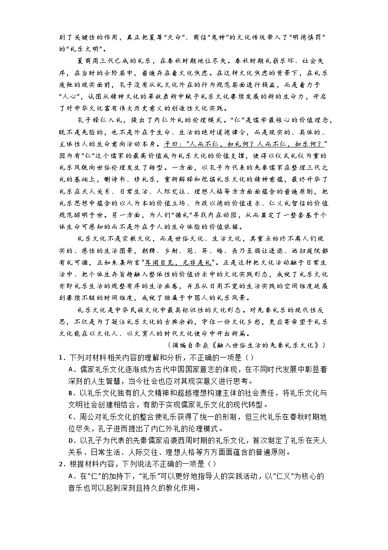 河南省百师联盟联考2024-2025学年高二上学期10月月考语文试题第2页