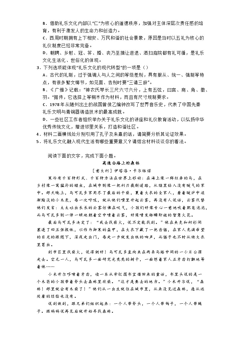 河南省百师联盟联考2024-2025学年高二上学期10月月考语文试题第3页