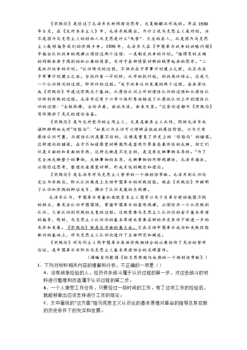 贵州省贵阳市六校联盟2024-2025学年高二上学期第一次联合考试语文试题第2页