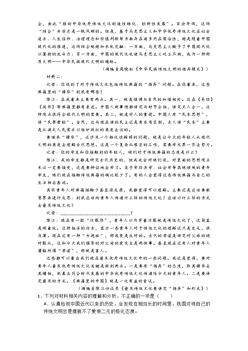 贵州省遵义市部分学校2024-2025学年高二上学期10月联考语文试题02