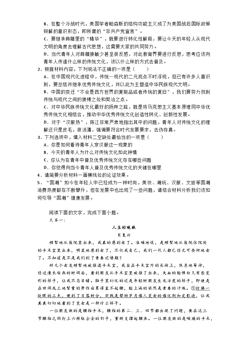 贵州省遵义市部分学校2024-2025学年高二上学期10月联考语文试题03