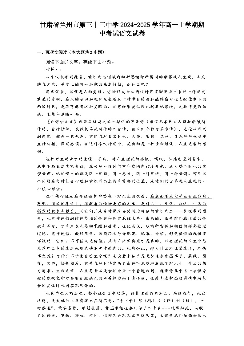 甘肃省兰州市第三十三中学2024-2025学年高一上学期期中考试语文试卷第1页