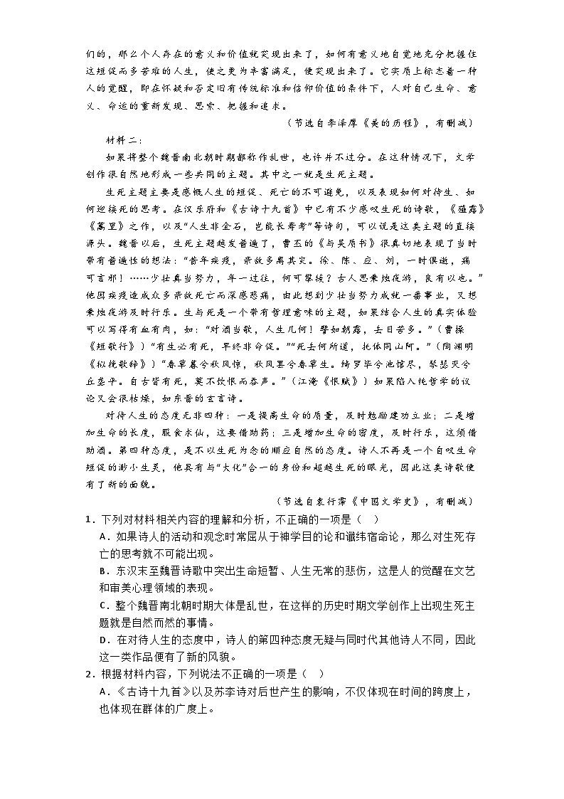 甘肃省兰州市第三十三中学2024-2025学年高一上学期期中考试语文试卷第2页