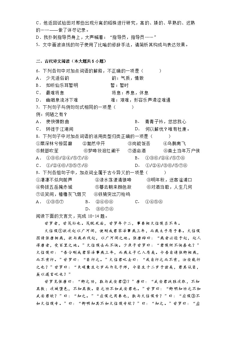 福建省福州市九校联盟2024-2025学年高一上学期11月期中考试语文试题第2页