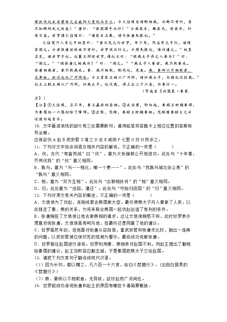 福建省福州市九校联盟2024-2025学年高一上学期11月期中考试语文试题第3页