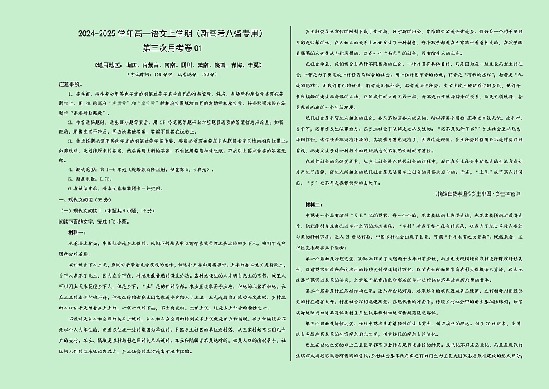 高一语文第三次月考卷01（考试版A3）【测试范围：必修上册第1~6单元】（新高考八省通用）第1页