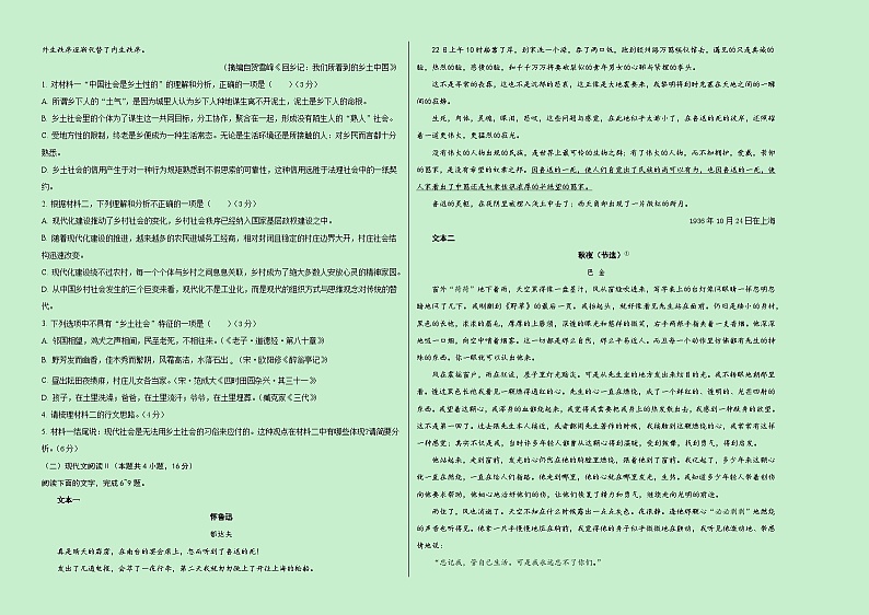 高一语文第三次月考卷01（考试版A3）【测试范围：必修上册第1~6单元】（新高考八省通用）第2页
