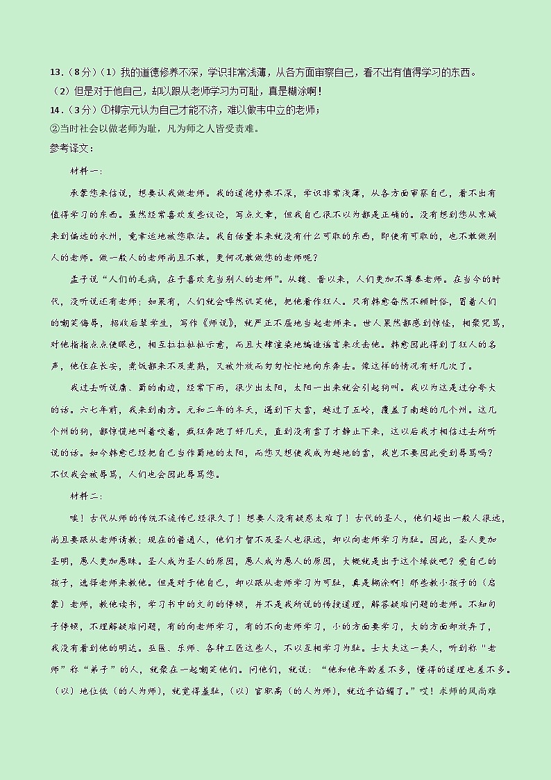 高一语文第三次月考卷01（参考答案）（新高考八省通用）第2页