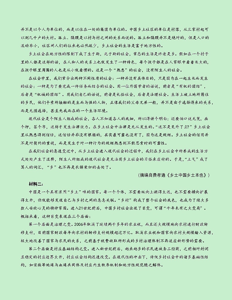 高一语文第三次月考卷01（考试版A4）【测试范围：必修上册第1~6单元】（新高考八省通用）第2页