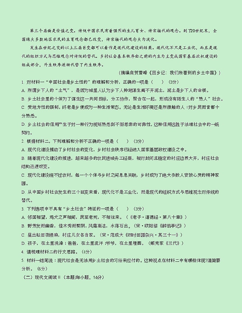 高一语文第三次月考卷01（考试版A4）【测试范围：必修上册第1~6单元】（新高考八省通用）第3页