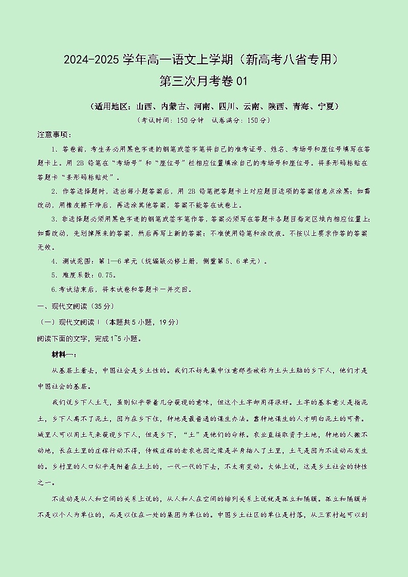 高一语文第三次月考卷01（全解全析）（新高考八省通用）第1页