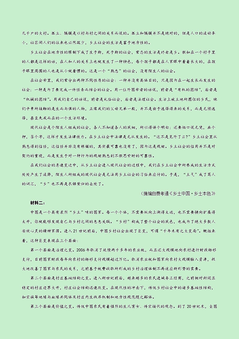 高一语文第三次月考卷01（全解全析）（新高考八省通用）第2页
