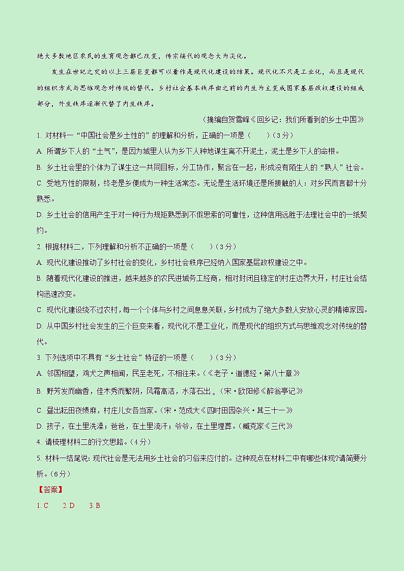 高一语文第三次月考卷01（全解全析）（新高考八省通用）第3页