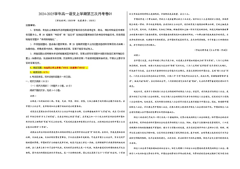 高一语文第三次月考卷01（考试版A3）【测试范围：必修上册第1~6单元】（统编版通用）第1页