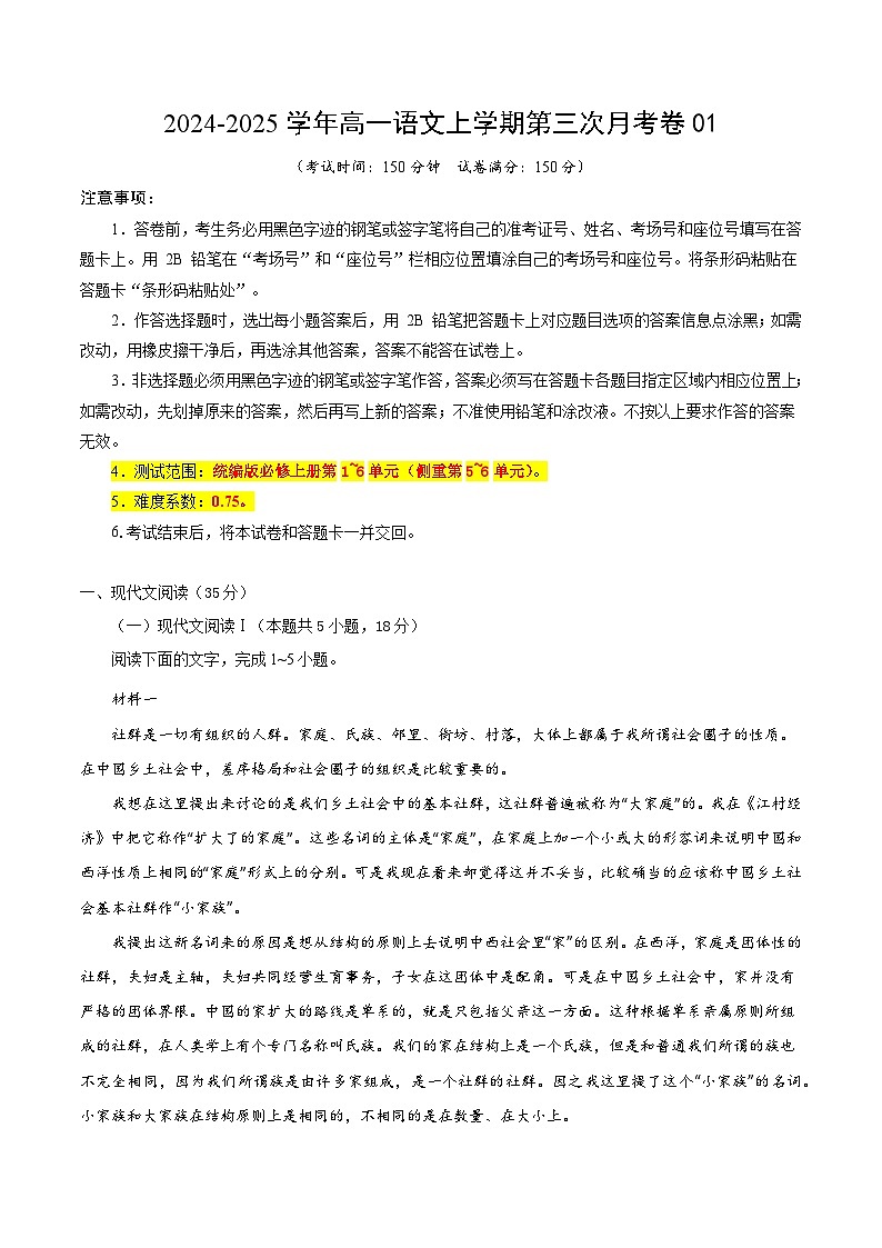 高一语文第三次月考卷01（全解全析）（统编版通用）第1页