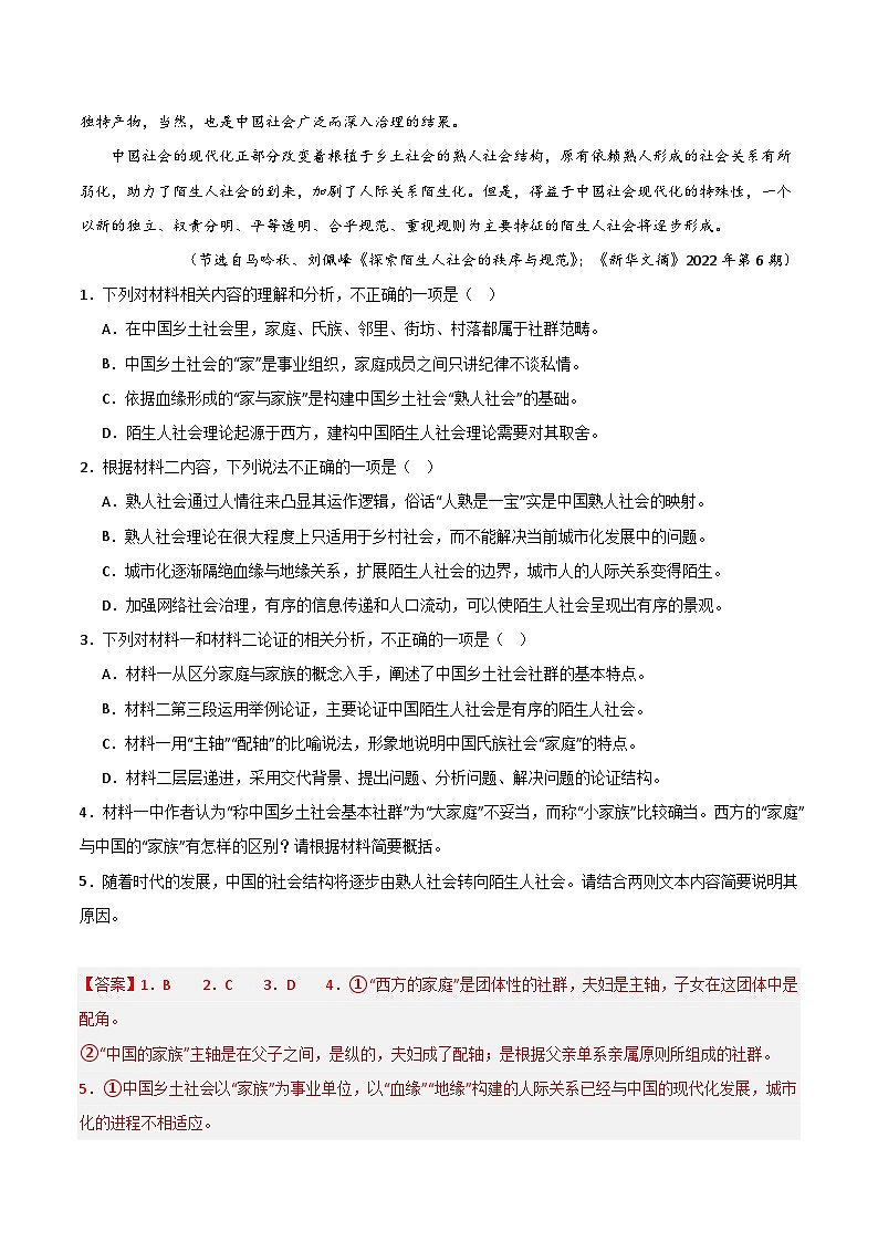 高一语文第三次月考卷01（全解全析）（统编版通用）第3页