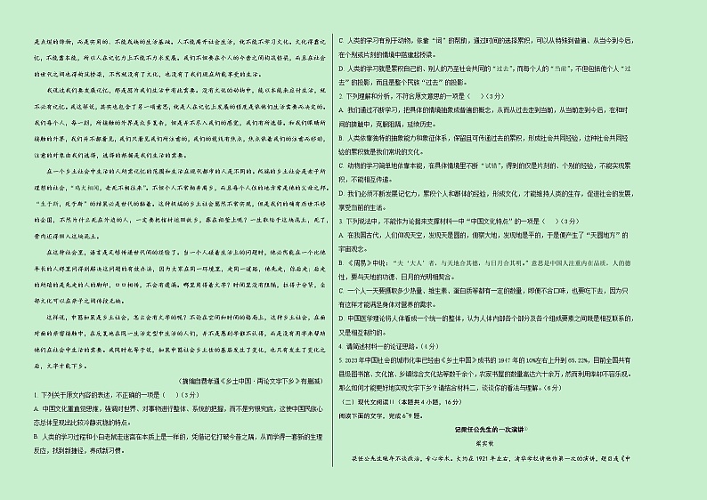 高一语文第三次月考卷02（考试版A3）【测试范围：必修上册第1~6单元】（新高考八省通用）第2页