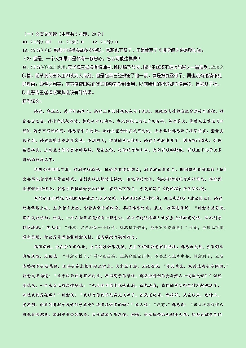 高一语文第三次月考卷02（参考答案）（新高考八省通用）第2页
