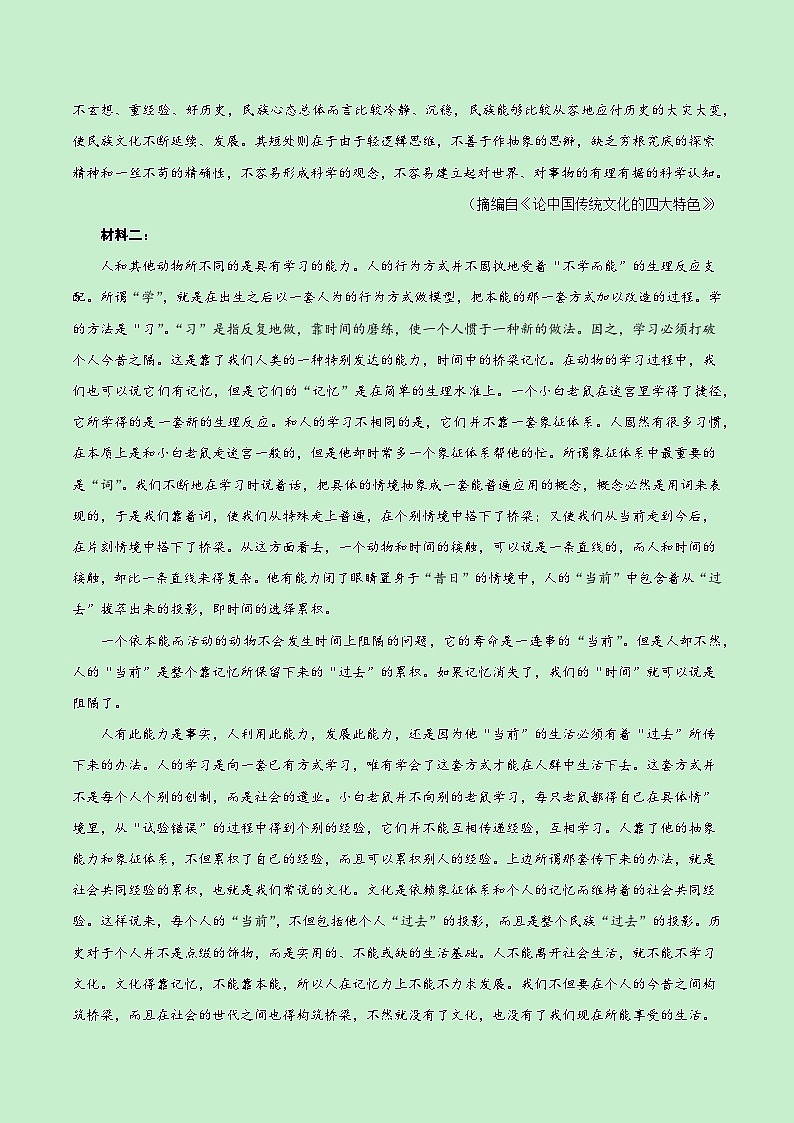 高一语文第三次月考卷02（全解全析）（新高考八省通用）第2页