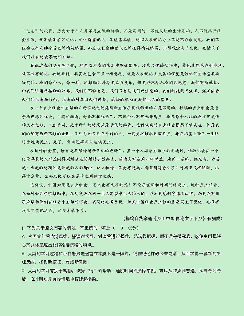 高一语文第三次月考卷02（考试版A4）【测试范围：必修上册第1~6单元】（新高考八省通用）第3页