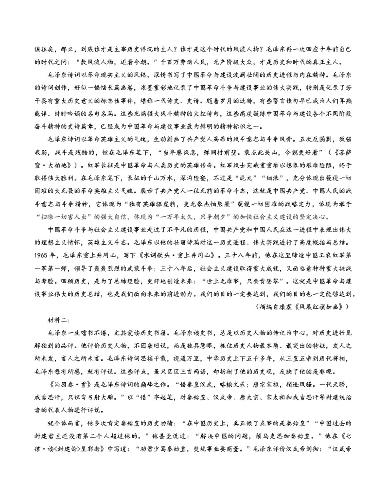 高一语文第三次月考卷02（考试版A4）【测试范围：必修上册第1~6单元】（新高考通用）第2页