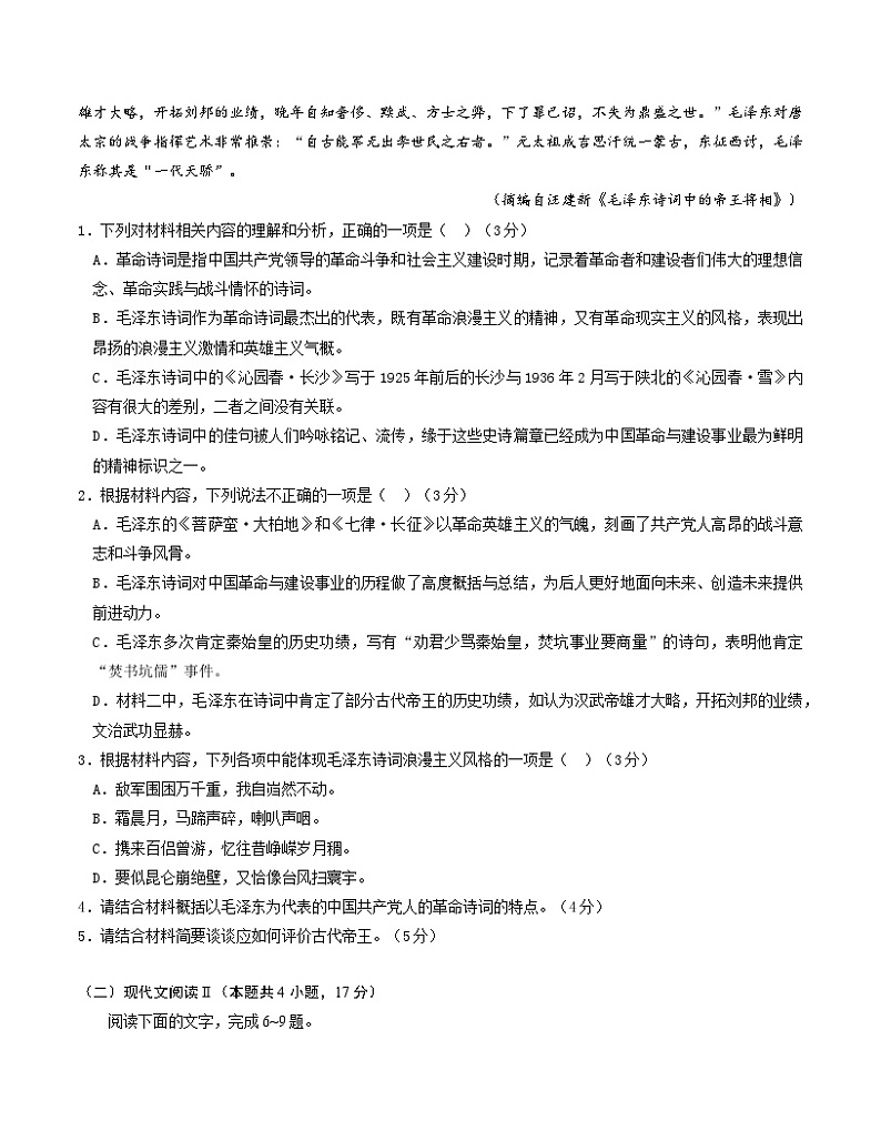 高一语文第三次月考卷02（考试版A4）【测试范围：必修上册第1~6单元】（新高考通用）第3页