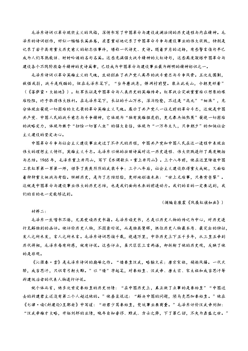 高一语文第三次月考卷02（全解全析）（新高考通用）第2页