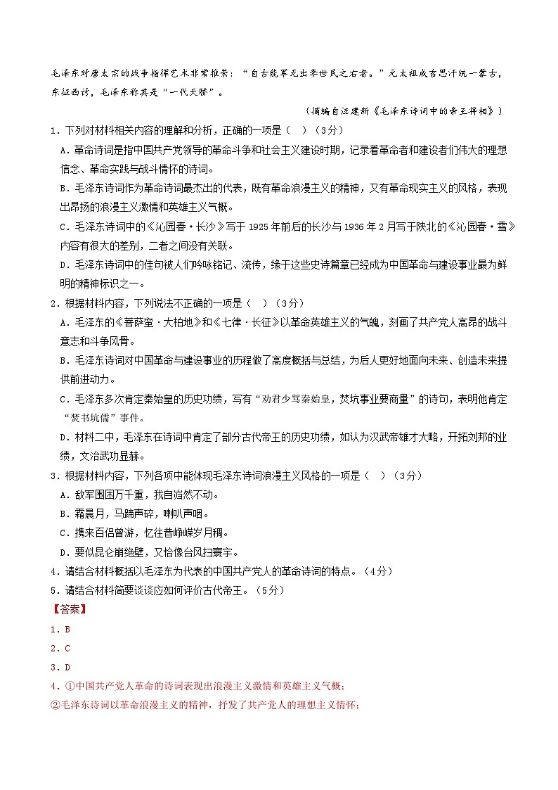高一语文第三次月考卷02（全解全析）（新高考通用）第3页