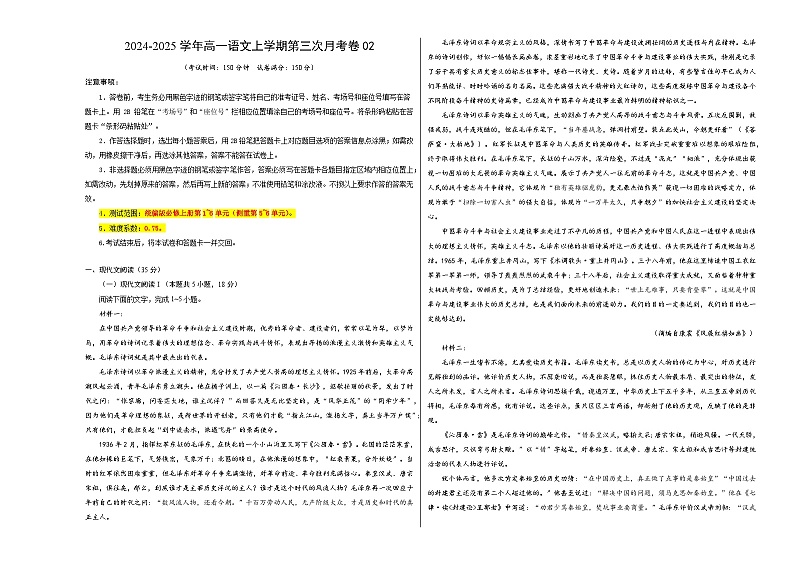 高一语文第三次月考卷02（考试版A3）【测试范围：必修上册第1~6单元】（新高考通用）第1页