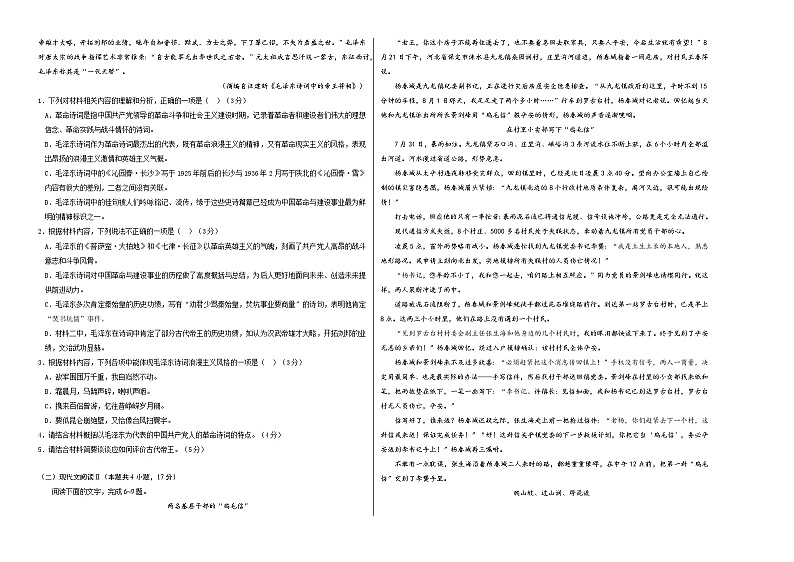 高一语文第三次月考卷02（考试版A3）【测试范围：必修上册第1~6单元】（新高考通用）第2页