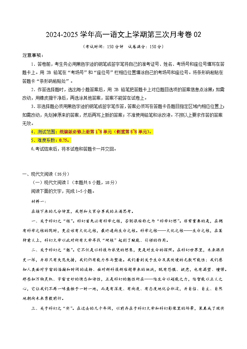 高一语文第三次月考卷02（全解全析）（统编版通用）第1页