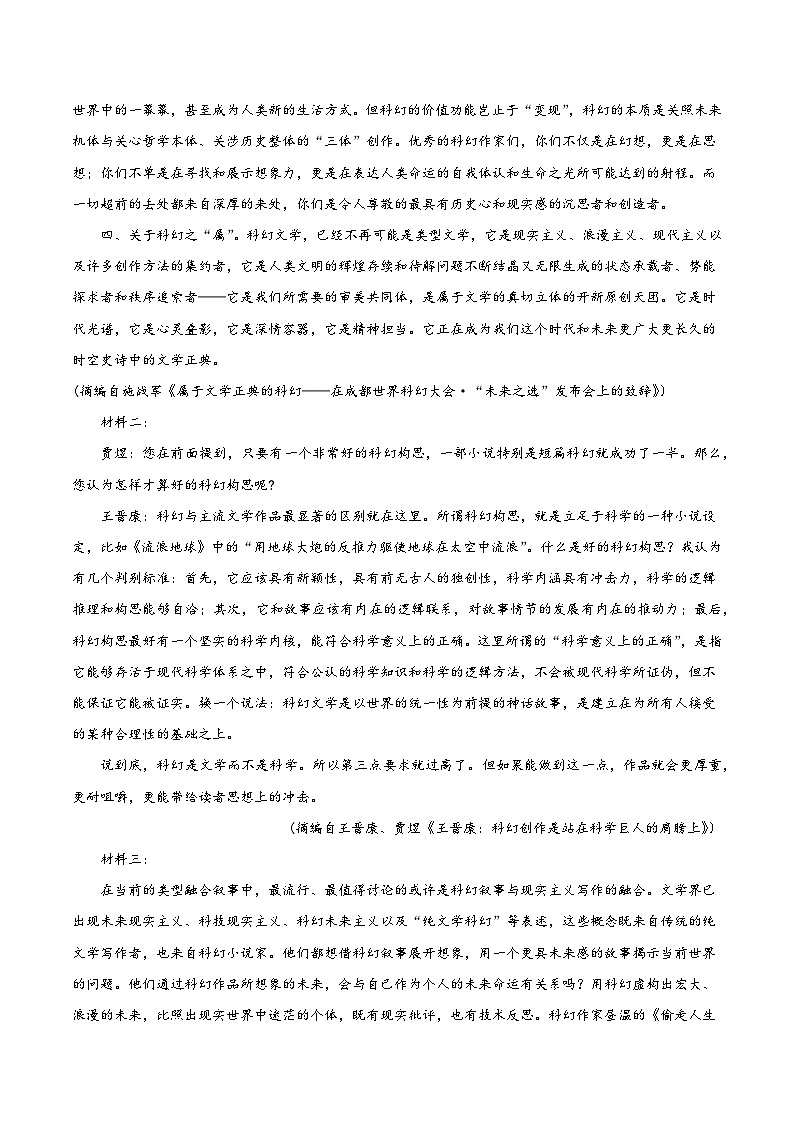 高一语文第三次月考卷02（全解全析）（统编版通用）第2页