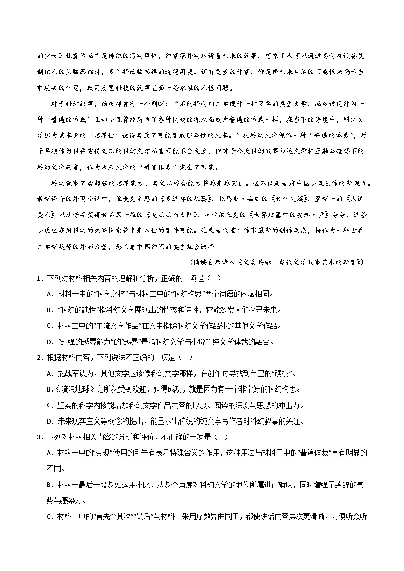 高一语文第三次月考卷02（全解全析）（统编版通用）第3页