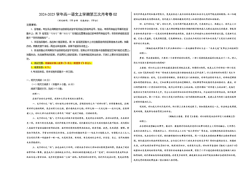 高一语文第三次月考卷02（考试版A3）【测试范围：必修上册第1~6单元】（统编版通用）第1页