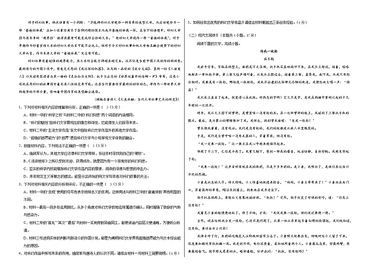 高一语文第三次月考卷02（考试版A3）【测试范围：必修上册第1~6单元】（统编版通用）第2页