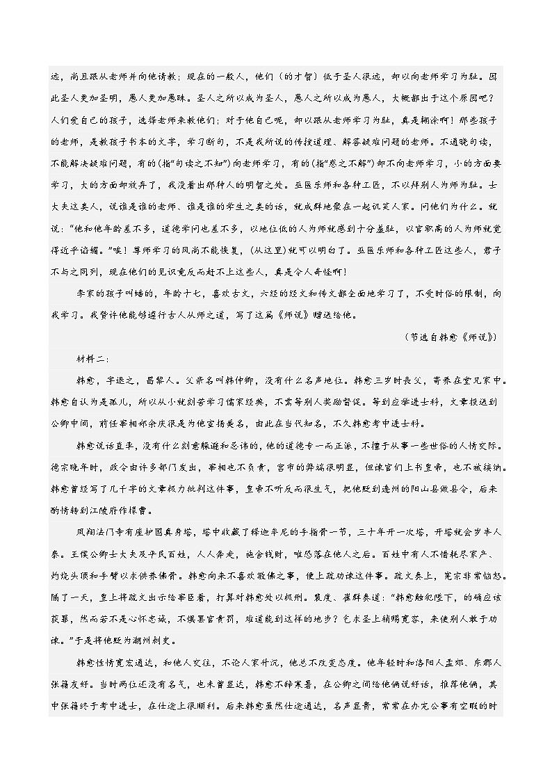 高一语文第三次月考卷02（参考答案）（统编版通用）第2页