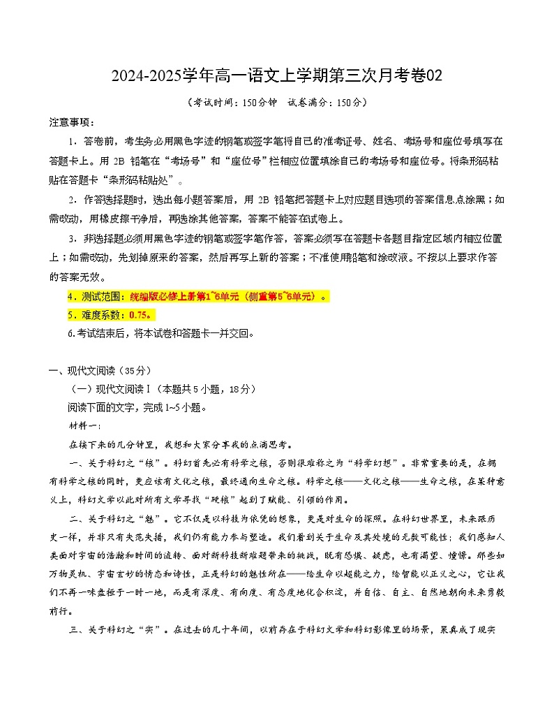 高一语文第三次月考卷02（考试版A4）【测试范围：必修上册第1~6单元】（统编版通用）第1页