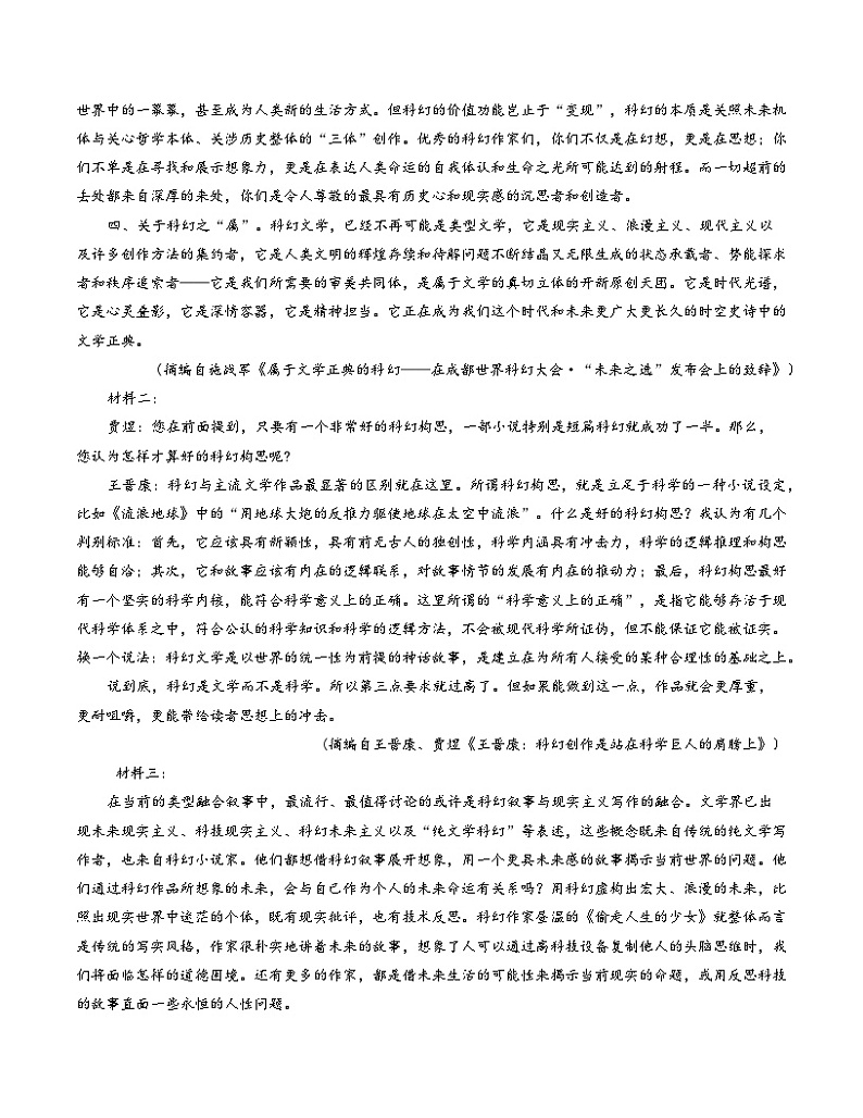 高一语文第三次月考卷02（考试版A4）【测试范围：必修上册第1~6单元】（统编版通用）第2页