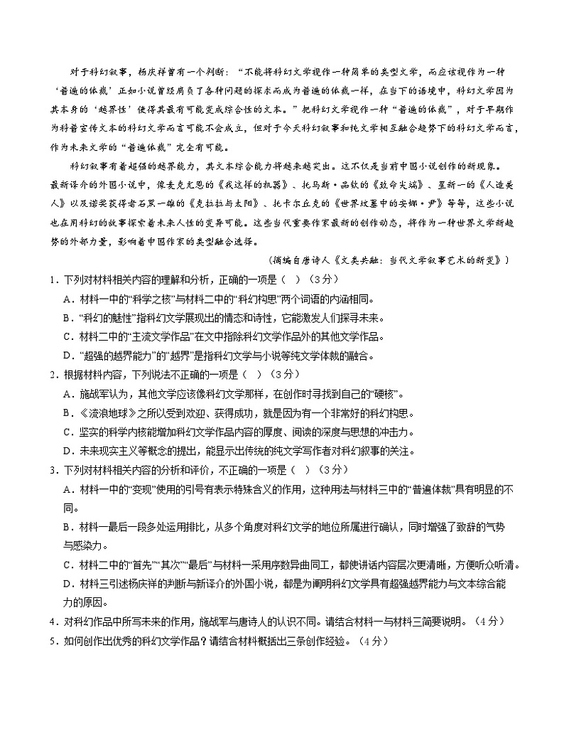 高一语文第三次月考卷02（考试版A4）【测试范围：必修上册第1~6单元】（统编版通用）第3页