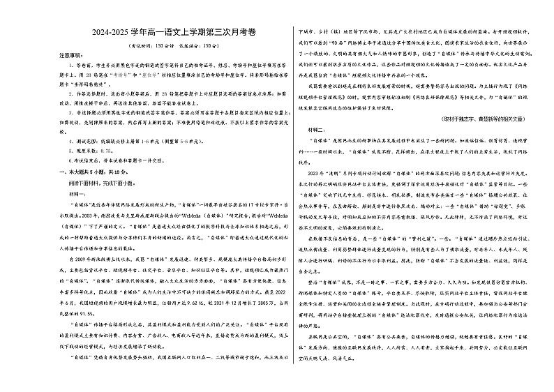 高一语文第三次月考卷（考试版A3）【测试范围：必修上册第1~6单元】（北京专用）第1页