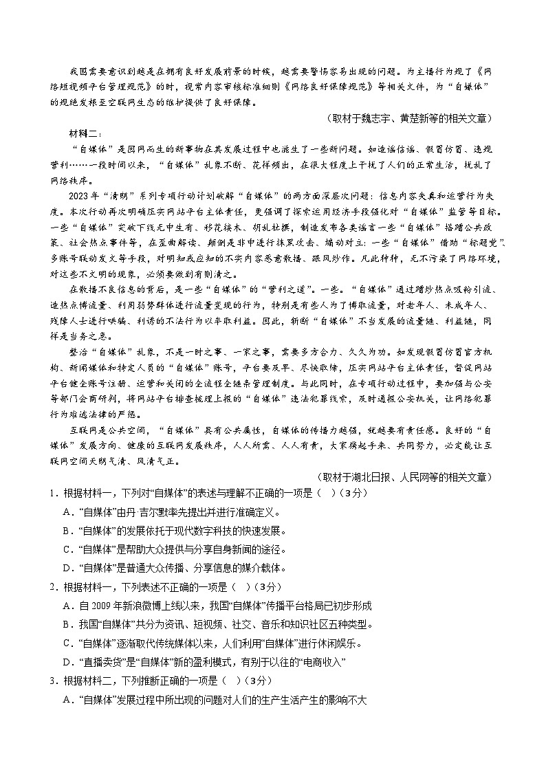 高一语文第三次月考卷（考试版A4）【测试范围：必修上册第1~6单元】（北京专用）第2页