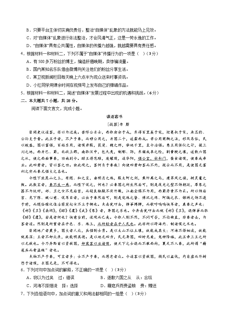高一语文第三次月考卷（考试版A4）【测试范围：必修上册第1~6单元】（北京专用）第3页