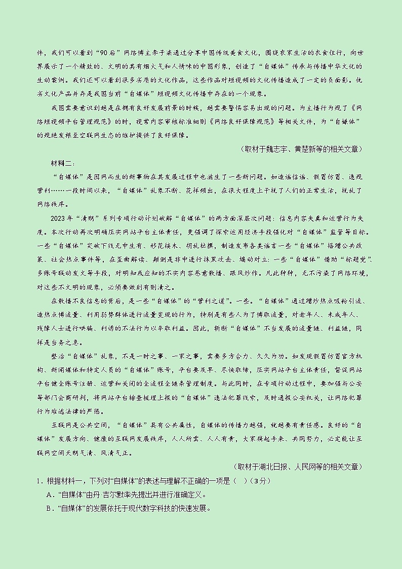高一语文第三次月考卷（全解全析）（北京专用）第2页