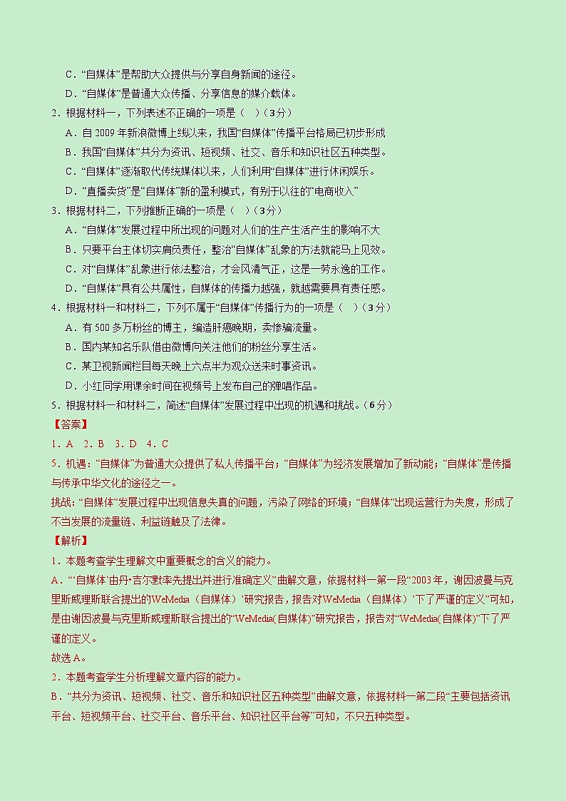 高一语文第三次月考卷（全解全析）（北京专用）第3页