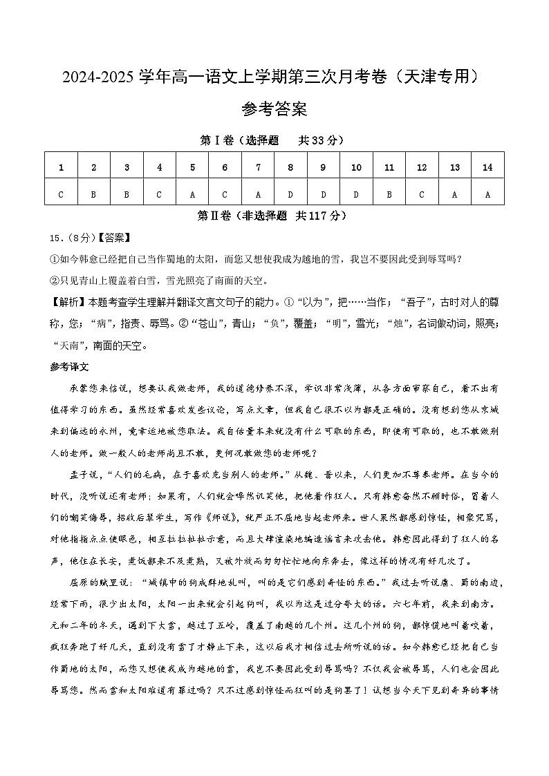 高一语文第三次月考卷（参考答案）（天津专用）第1页