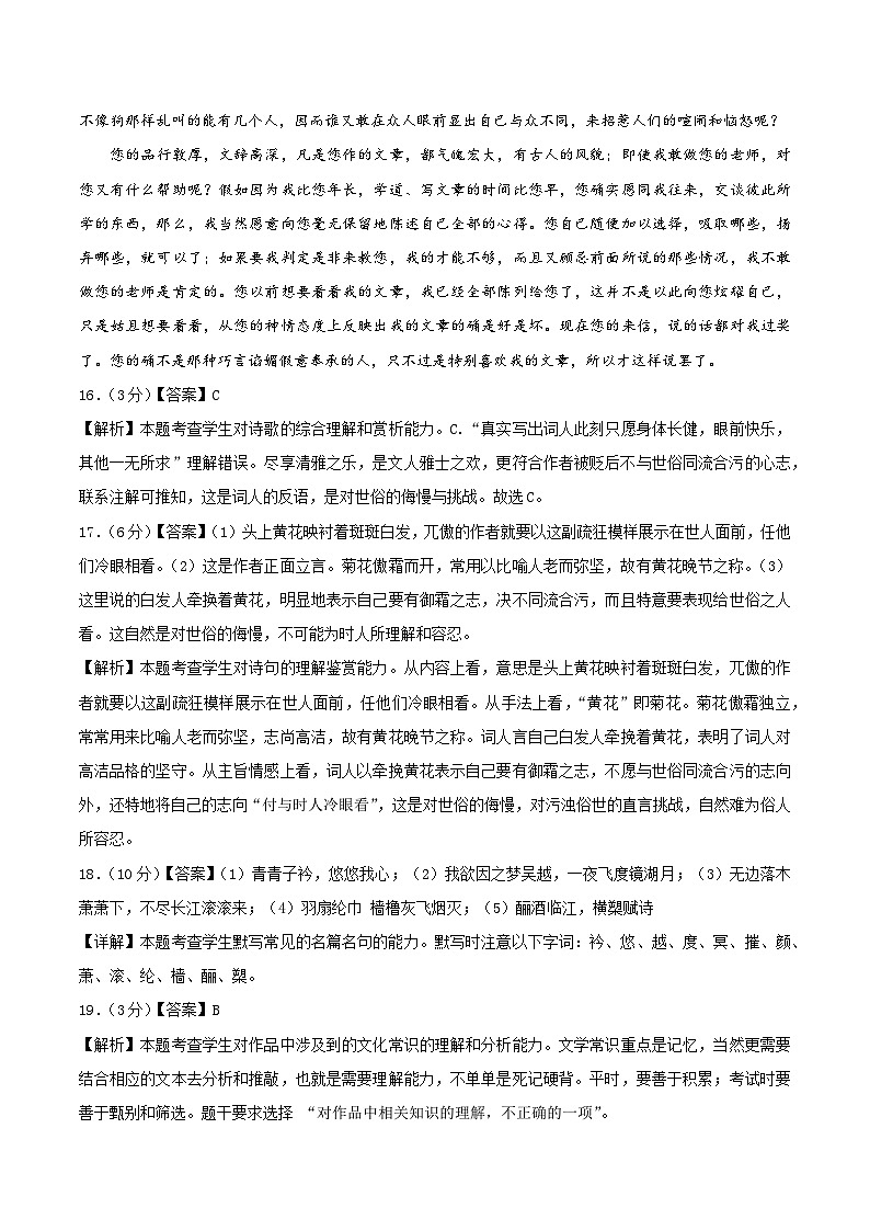 高一语文第三次月考卷（参考答案）（天津专用）第2页