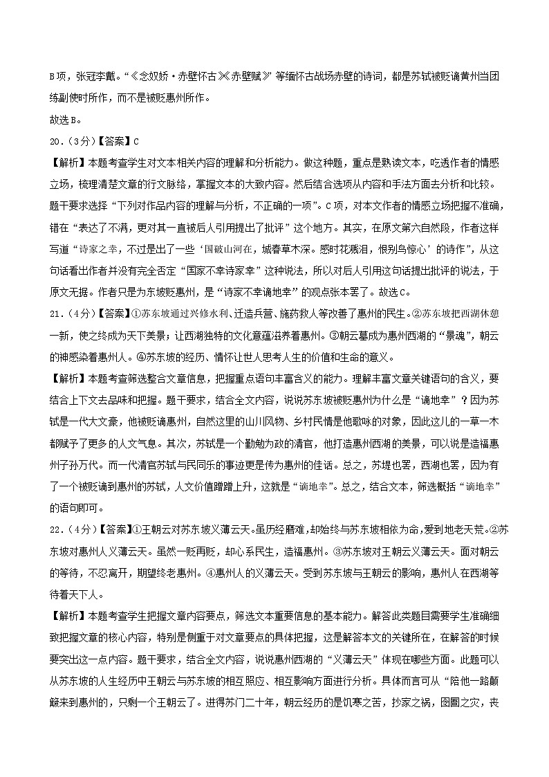 高一语文第三次月考卷（参考答案）（天津专用）第3页