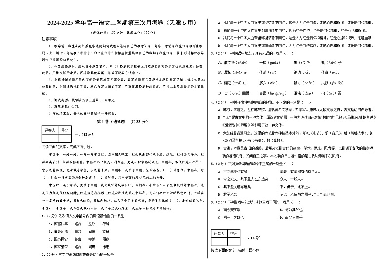 高一语文第三次月考卷（考试版A3）【测试范围：必修上册第1~6单元】（天津专用）第1页