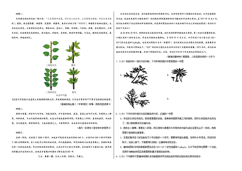 高一语文第三次月考卷（考试版A3）【测试范围：必修上册第1~6单元】（天津专用）第2页