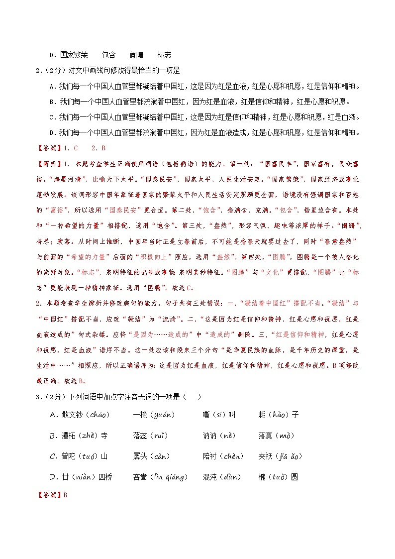 高一语文第三次月考卷（全解全析）（天津专用）第2页